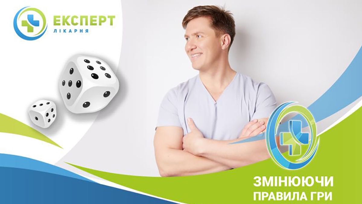 Змінюючи правила гри: доступність медицини у Лікарні ЕКСПЕРТ