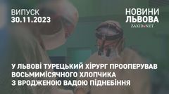 У Львові турецький хірург прооперував восьмимісячного хлопчика з вродженою вадою піднебіння