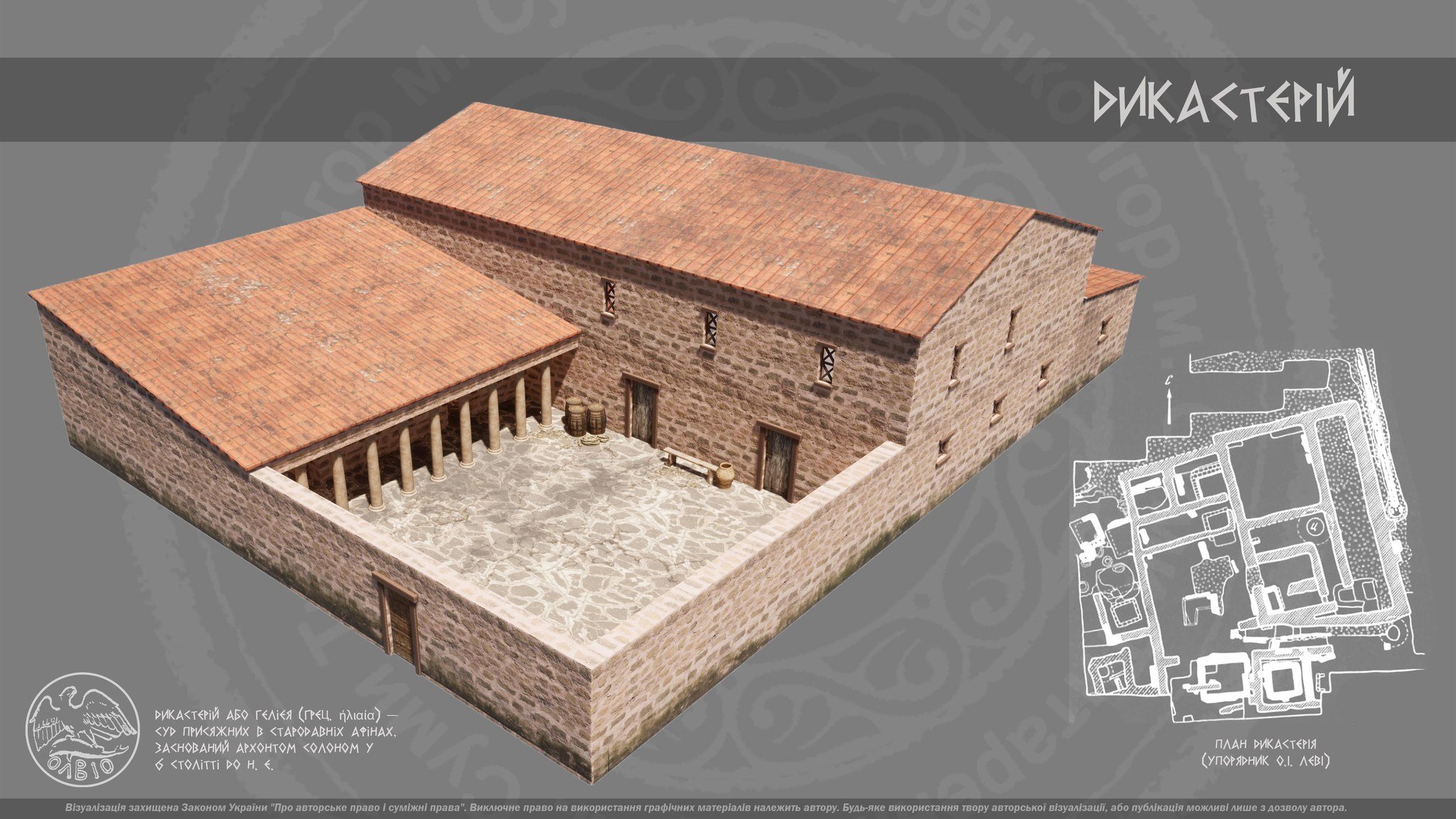 Античний суд (візуалізація Ігоря Титаренка)