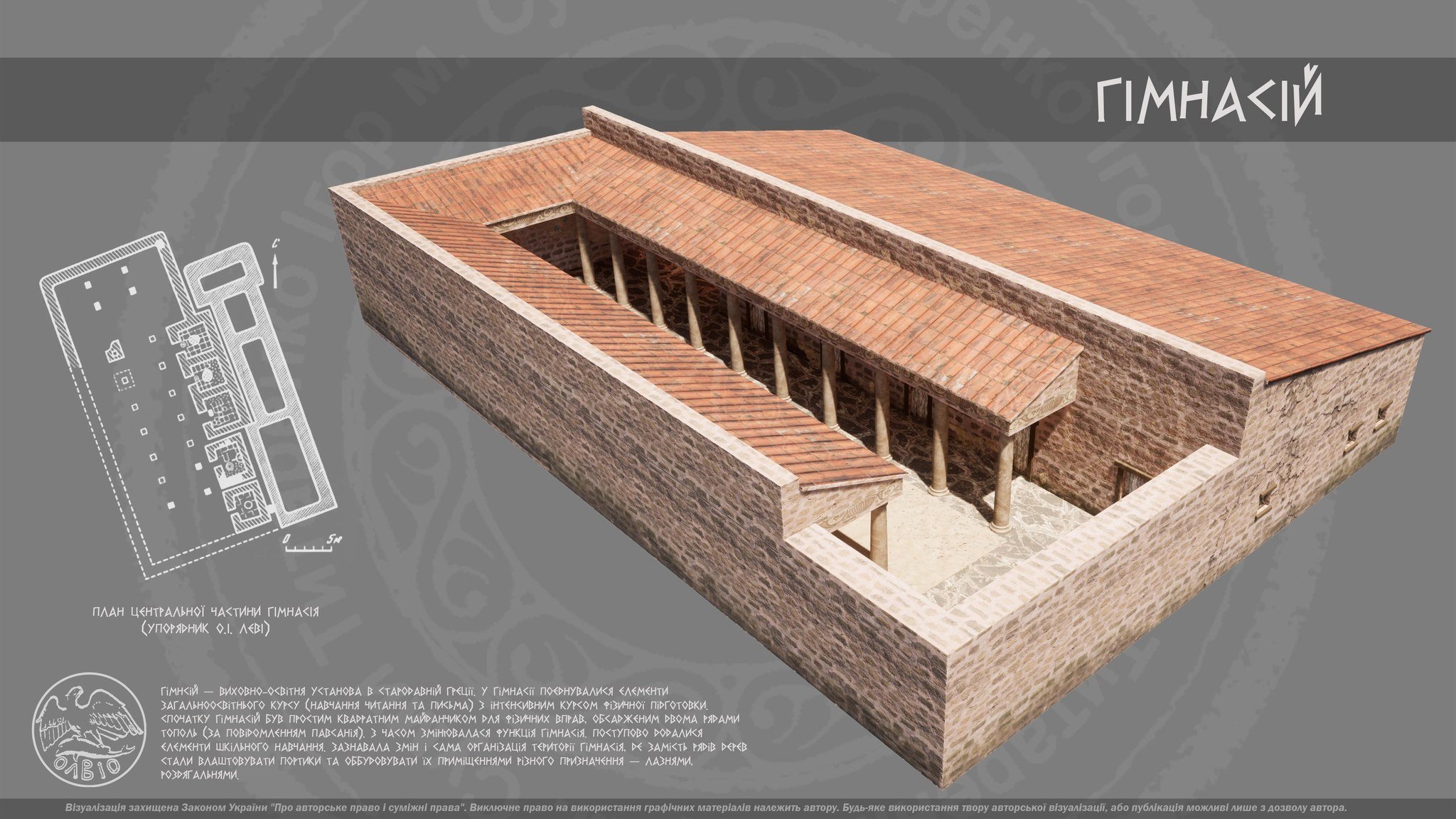 Навчальний заклад Ольвії (візуалізація Ігоря Титаренка)