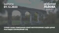 Справу щодо повернення землі Митрополичих садів церкві розглядає апеляційний суд