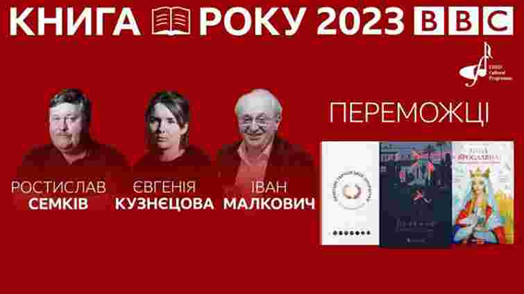 Книгою року BBC-2023 став роман Євгенії Кузнєцової «Драбина»