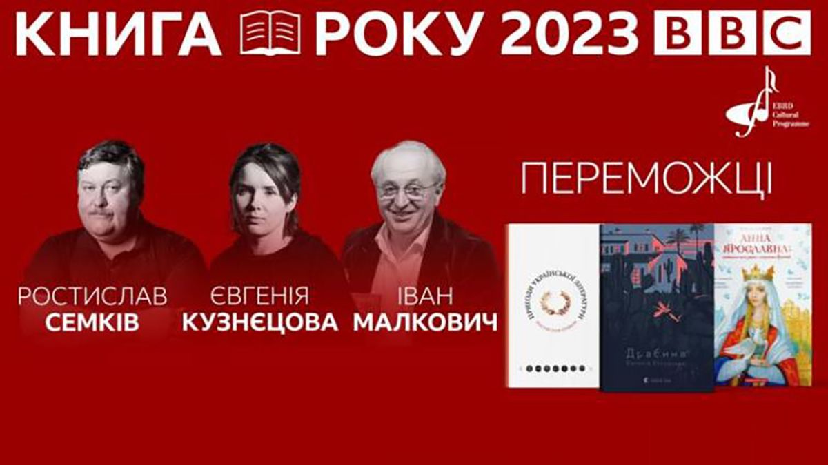 Книгою року BBC-2023 став роман Євгенії Кузнєцової «Драбина»