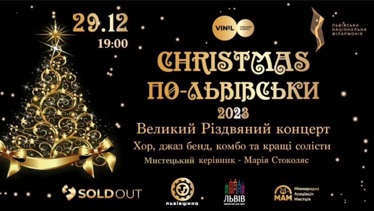 У Львові відбудеться щорічний та завжди очікуваний концерт «Christmas по-львівськи»