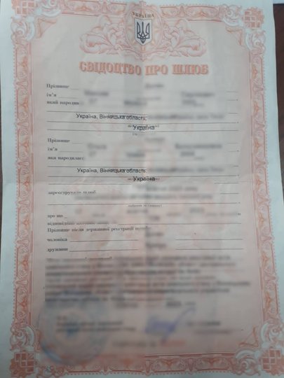Свідоцтво про фіктивний шлюб (фото ДПСУ)