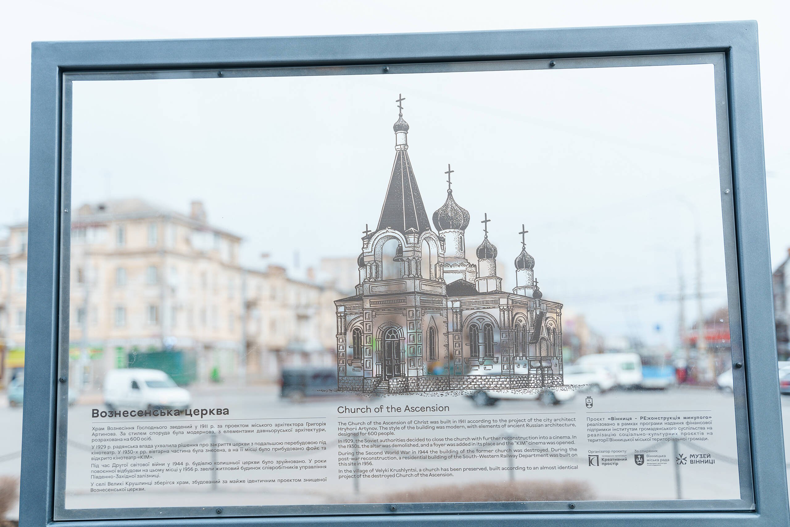 Вознесенська церква у Вінниці (фото «Місто»)