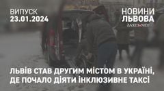 Львів став другим містом в Україні, де почало діяти інклюзивне таксі