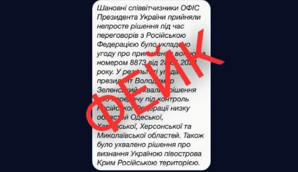 Українців попередили про розсилку фейкових повідомлень від Зеленського