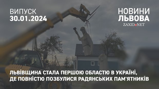 Львівщина стала першою областю в Україні, де повністю позбулися радянських пам'ятників