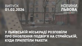 У львівській мерії розповіли про оновлення подвір'я на Стрийській, куди прилетіли ракети