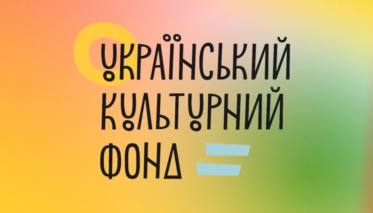 Оголошено новий склад наглядової ради Українського культурного фонду