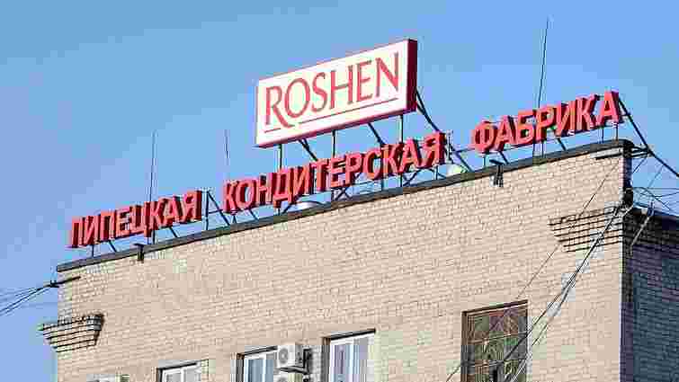 Російський суд націоналізував фабрику Roshen у Ліпєцку