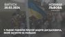 У Львові підняли прапор Андрія Дигдаловича, який загинув на Майдані