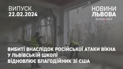 Вибиті внаслідок російської атаки вікна у львівській школі відновлює благодійник зі США
