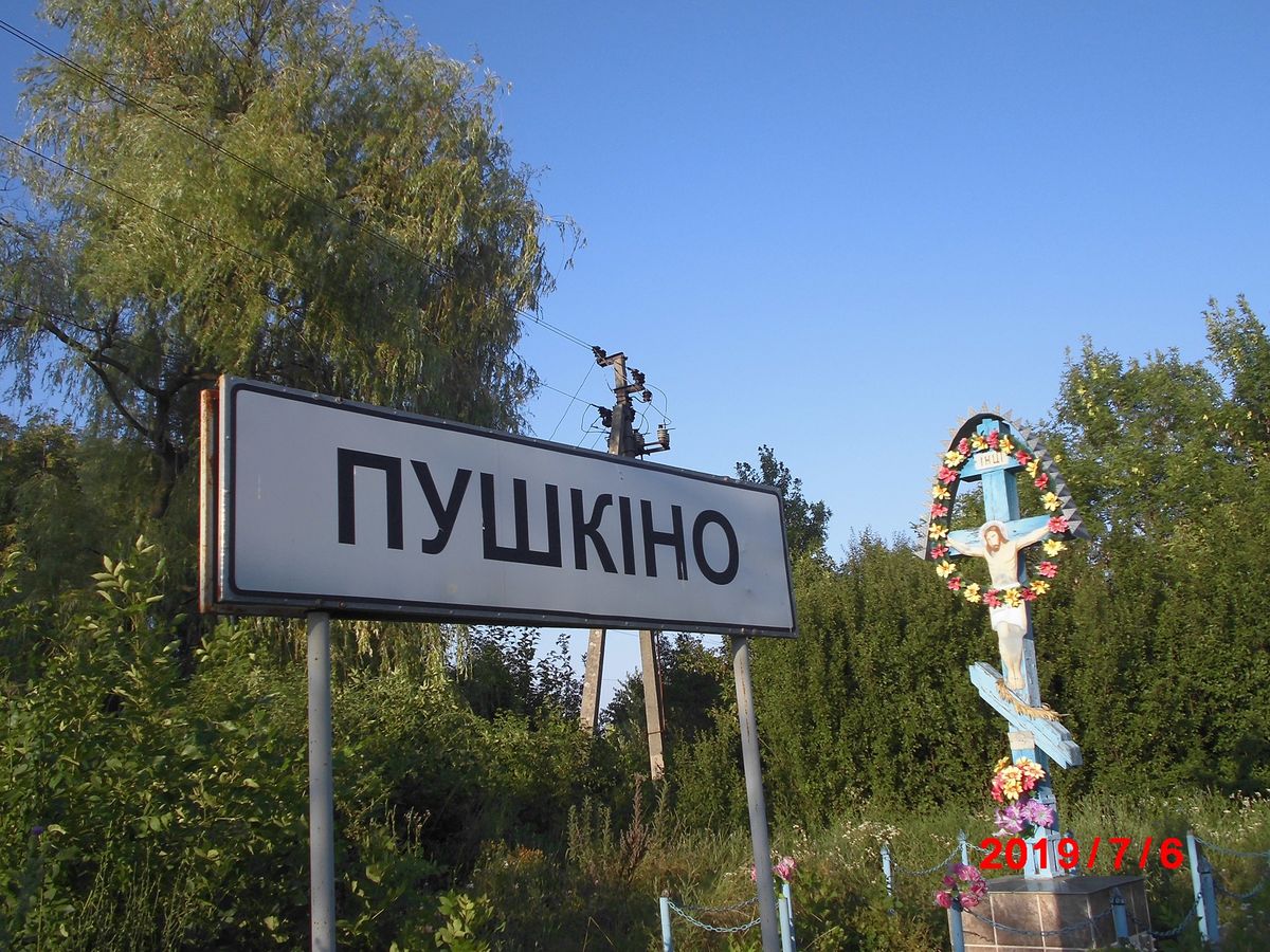 Мешканці села Пушкіно на Закарпатті обрали нову назву для населеного пункту