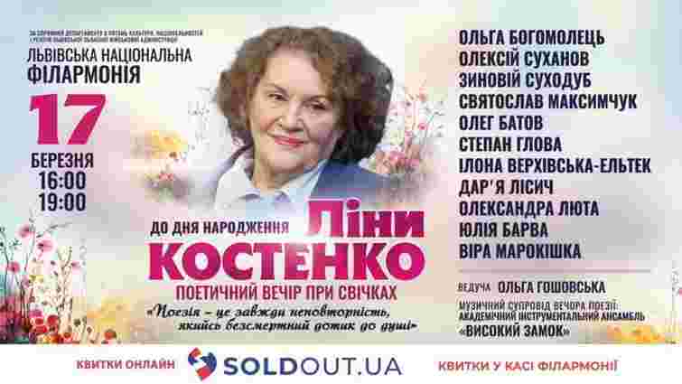 До Дня народження Ліни Костенко: львів’ян запрошують на поетичні вечори при свічках