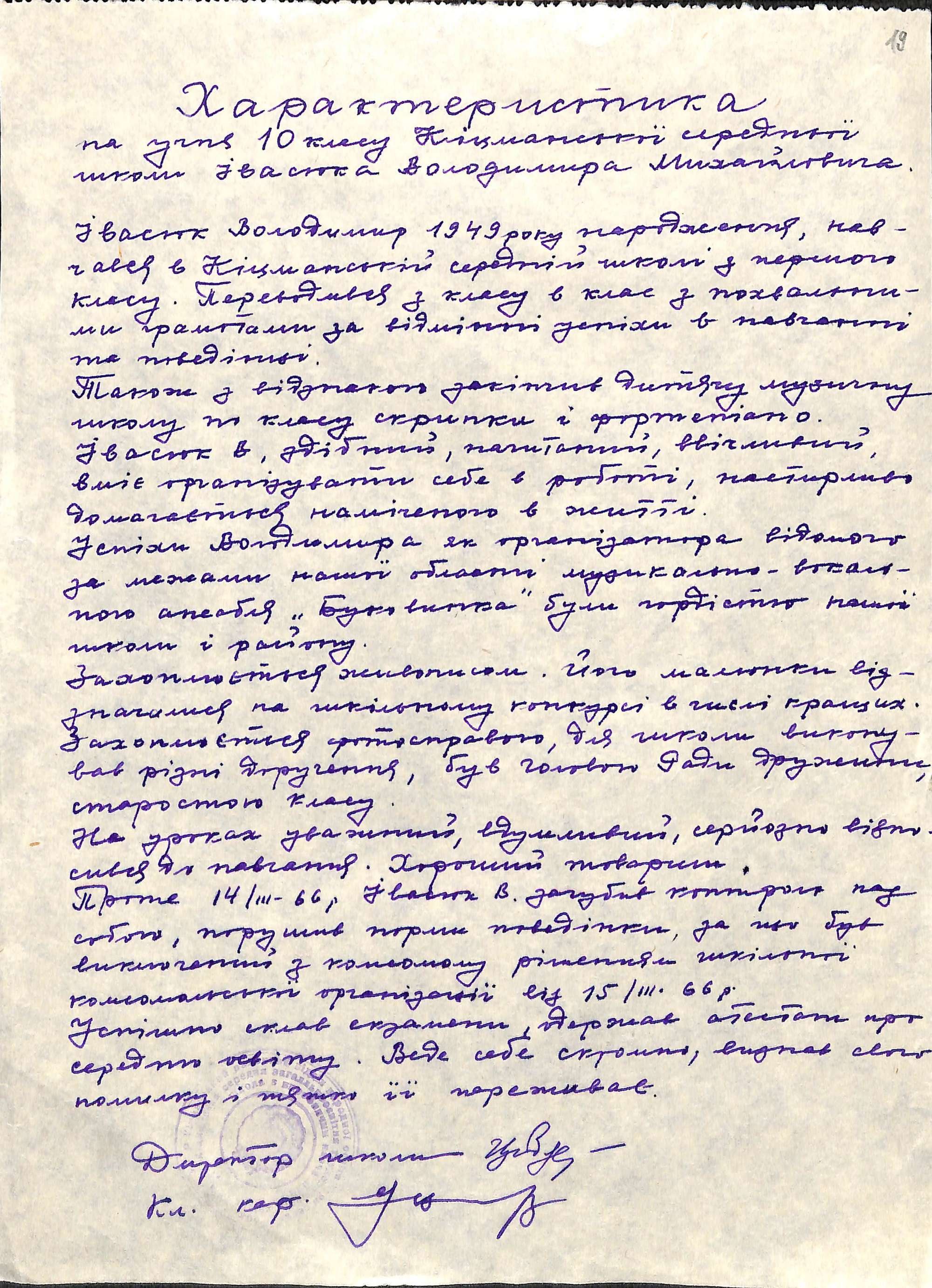 Учнівська характеристика Володимира Івасюка