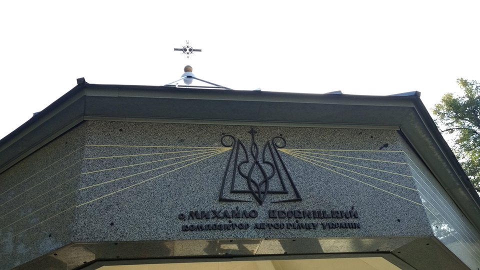 Могила Михайла Вербицького у Млинах (фото ZAXID.NET)