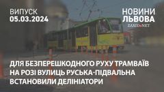 Для безперешкодного руху трамваїв на розі вулиць Руська-Підвальна встановили делініатори