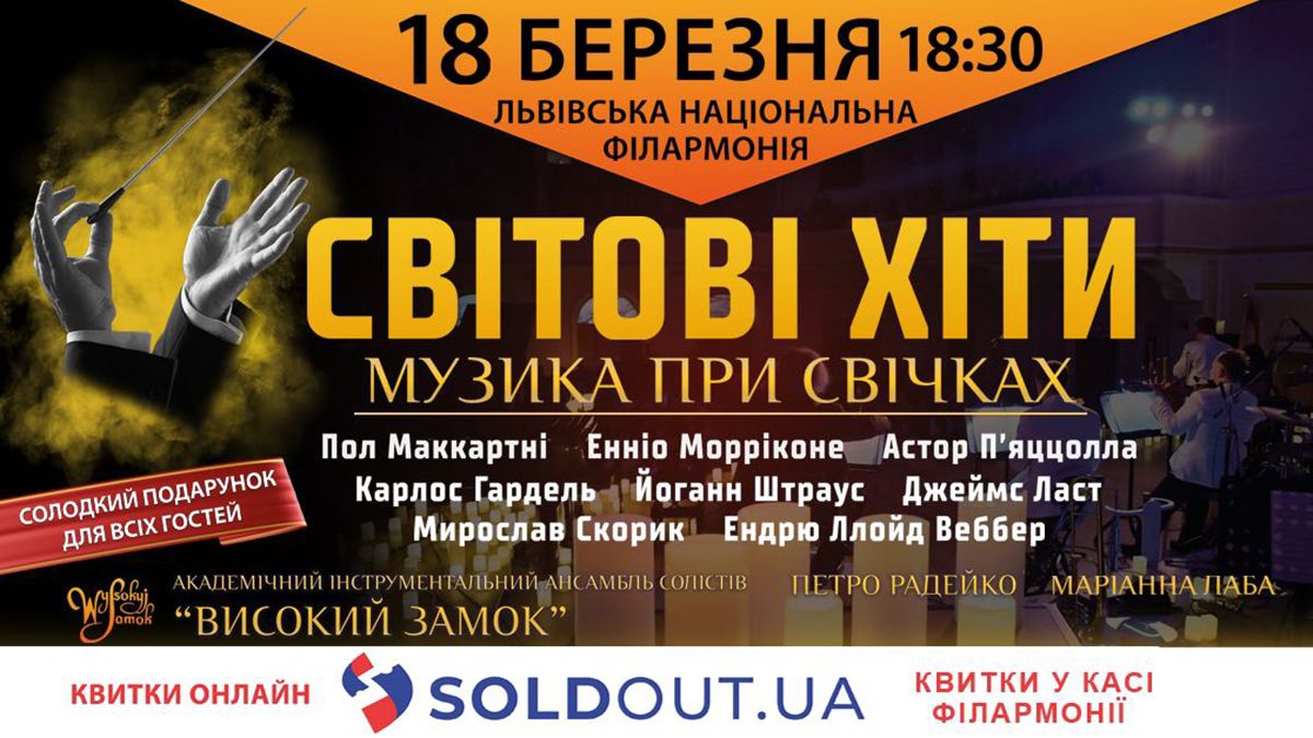 Львів’ян запрошують на вечір світових хітів при свічках