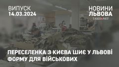 Переселенка з Києва шиє у Львові форму для військових