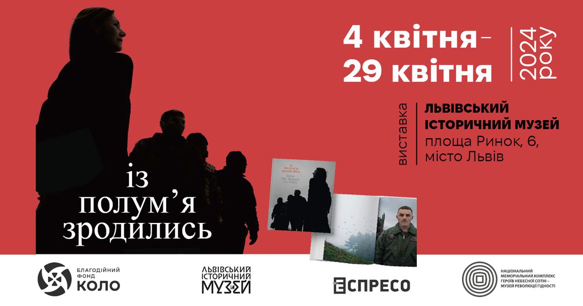 Львів'ян запрошують на виставку про учасників російсько-української війни