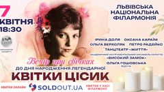 Львів'ян запрошують на концерт при свічках до дня народження Квітки Цісик