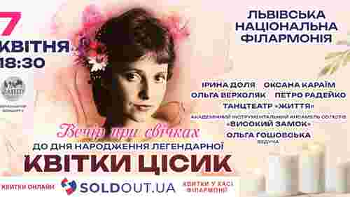 Львів'ян запрошують на концерт при свічках до дня народження Квітки Цісик