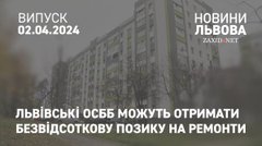 Львівські ОСББ можуть отримати безвідсоткову позику на ремонти