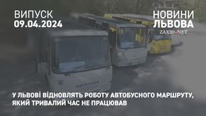 У Львові відновлять роботу автобусного маршруту, який тривалий час не працював
