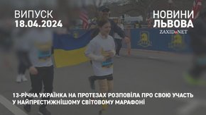 13-річна українка на протезах розповіла про свою участь у найпрестижнішому світовому марафоні