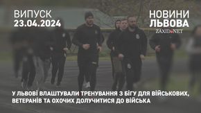 У Львові влаштували тренування з бігу для військових, ветеранів та охочих долучитися до війська 