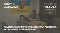 У львівських рекрутингових центрах розповіли, як працюють з кандидатами