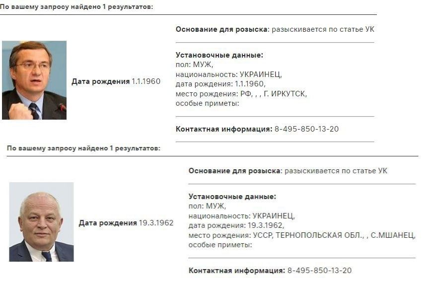 Скриншот повідомлення про розшук із сайту МВС Росії