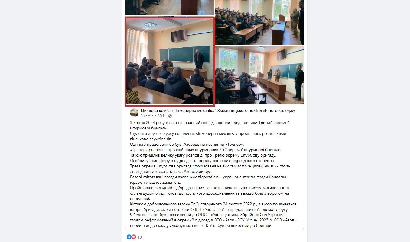 скрін з Facebook  Хмельницького політехнічного фахового коледжу НУ «Львівська політехніка»