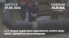 З 13 травня львів'янам відключать гарячу воду через гідравлічні випробування