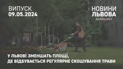 У Львові зменшать площі, де відбувається регулярне скошування трави