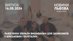 Львів'янки зібрали вишиванки для  захисників у військових госпіталях