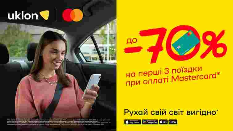 Uklon дарує львів’янам до 70% знижки на поїздки при оплаті карткою Mastercard