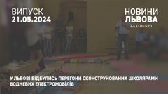 У Львові відбулись перегони сконструйованих школярами водневих електромобілів 