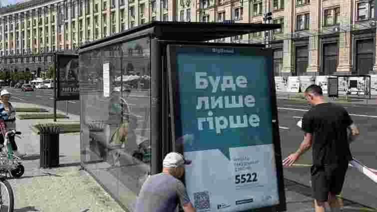 У Києві через неоднозначні гасла зняли рекламу фонду Яніни Соколової