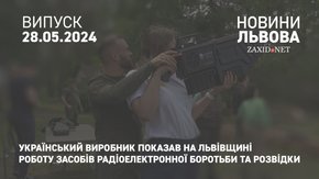 Український виробник показав на Львівщині роботу засобів радіоелектронної боротьби та розвідки