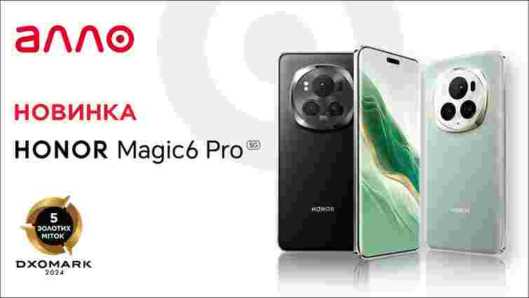 HONOR Magic6 Pro – справжня магія ексклюзивно в АЛЛО