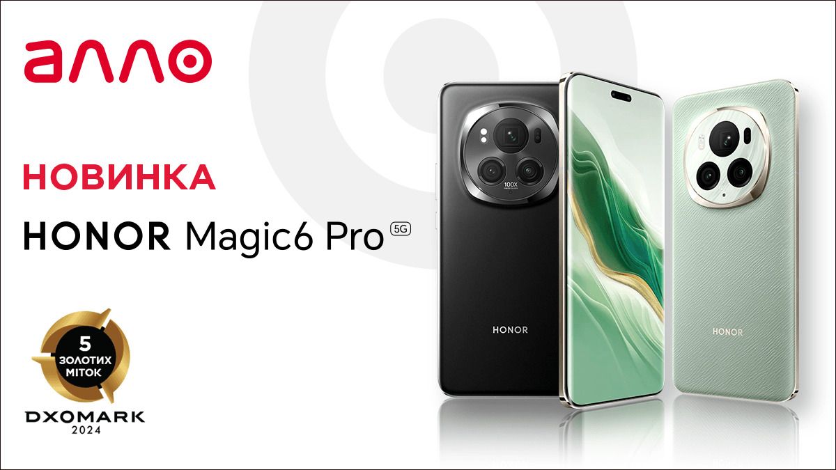 HONOR Magic6 Pro – справжня магія ексклюзивно в АЛЛО