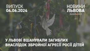 У Львові вшанували загиблих внаслідок збройної агресії Росії дітей
