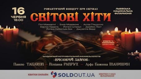 Павло Табаков та інші відомі артисти заспівають у Львові легендарні хіти при свічках
