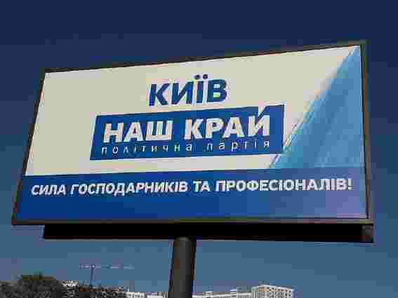 В Україні заборонили проросійську партію «Наш край»