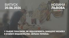 У Львові показали, як відновлюють знищену мозаїку в будівлі видавництва «Вільна Україна»