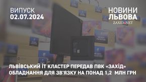 Львівський ІТ кластер передав ПвК «Захід» обладнання для зв'язку на понад 1,2  млн грн