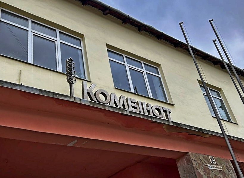 Хлібокомбінат на вул. Хмельницького (фото Ярини Короткевич)